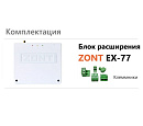 Блок расширения EX-77 для регулятора ZONT Climatic 1.3 с доставкой в Элисту