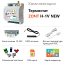 ZONT H-1V NEW new!Отопительный GSM / Wi-Fi термостат на DIN-рейку с доставкой в Элисту